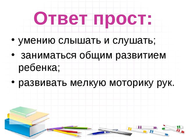 Презентация для родительского собрания "Скоро в школу"