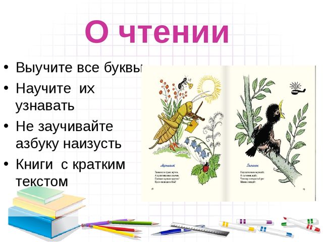 Презентация для родительского собрания "Скоро в школу"