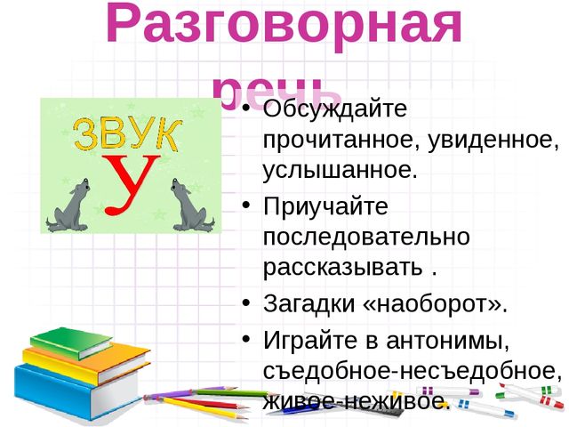 Презентация для родительского собрания "Скоро в школу"
