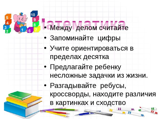 Презентация для родительского собрания "Скоро в школу"