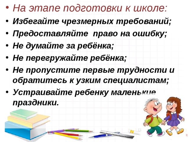 Презентация для родительского собрания "Скоро в школу"