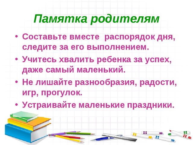 Презентация для родительского собрания "Скоро в школу"