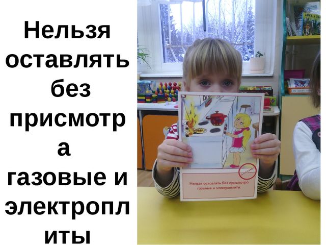 Презентация "Спички, детям не игрушка!"