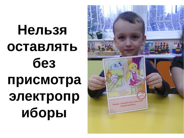 Презентация "Спички, детям не игрушка!"