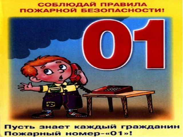 Презентация "Спички, детям не игрушка!"