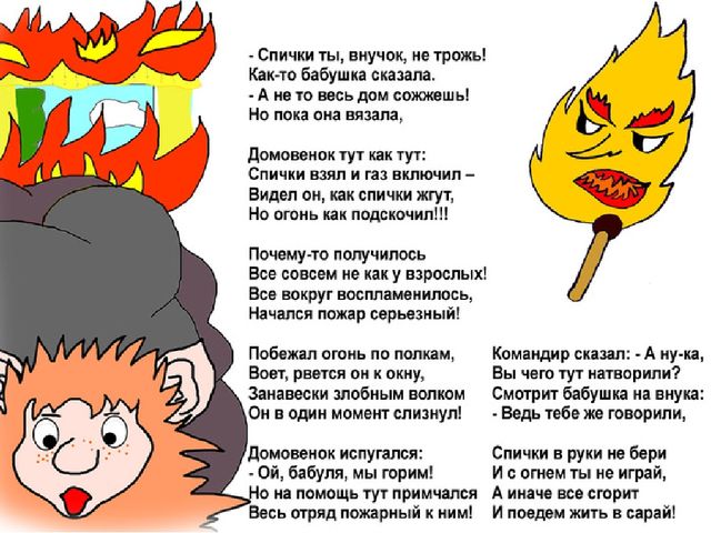 Презентация "Спички, детям не игрушка!"