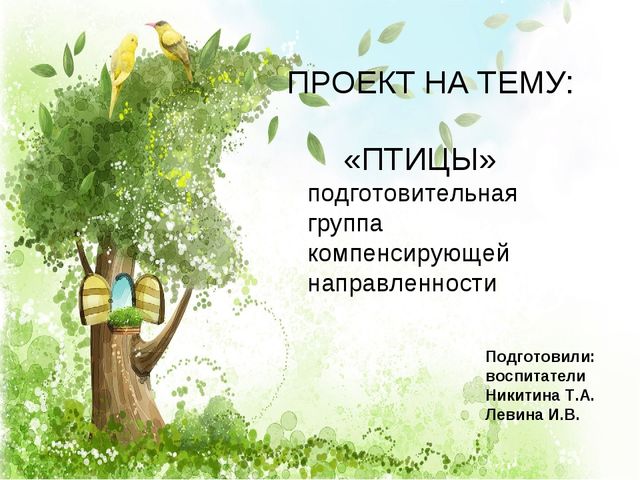 Презентация по окружающему миру на тему "Слёт птиц"