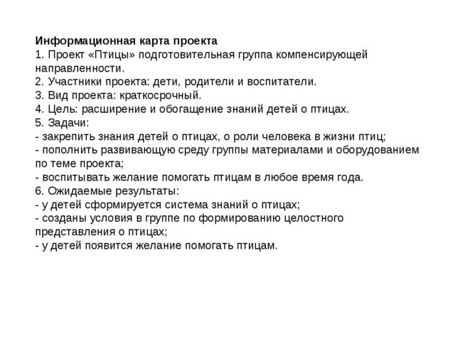 Презентация по окружающему миру на тему "Слёт птиц"