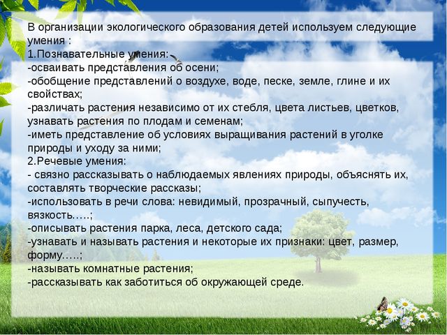 Презентация по экологии на тему " Прикоснуться к природе с любовью"