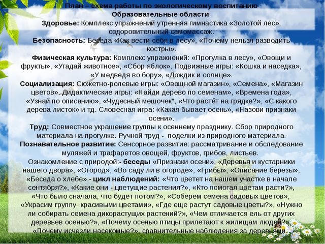 Презентация по экологии на тему " Прикоснуться к природе с любовью"