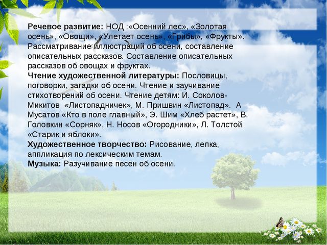 Презентация по экологии на тему " Прикоснуться к природе с любовью"