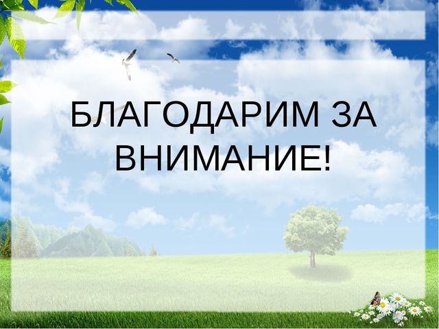 Презентация по экологии на тему " Прикоснуться к природе с любовью"