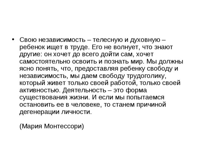 "Презентация по теме труд в жизни детей"