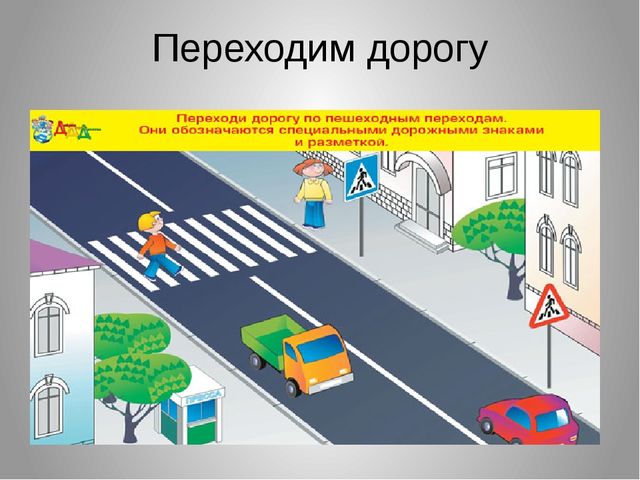 Презентация к занятию по ПДД