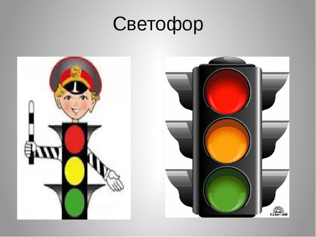 Презентация к занятию по ПДД