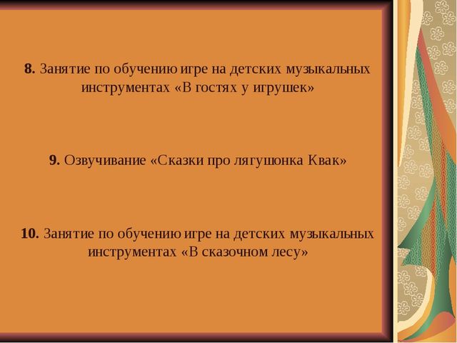 Проект "Путешествие в страну музыкальных инструментов"