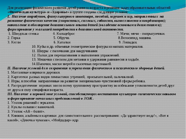 Презентация "Развивающая среда в группе раннего возраста"