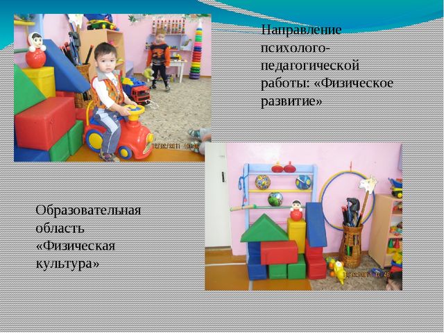 Презентация "Развивающая среда в группе раннего возраста"