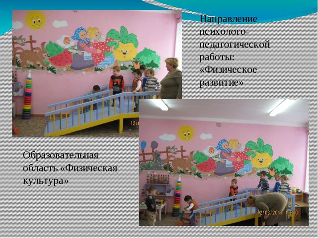 Презентация "Развивающая среда в группе раннего возраста"