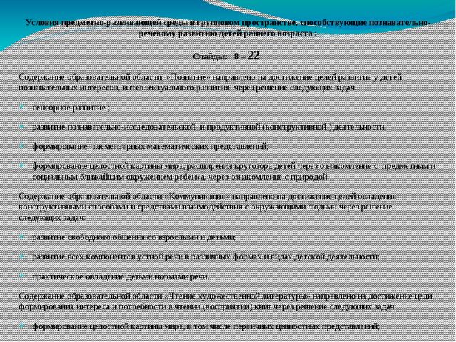 Презентация "Развивающая среда в группе раннего возраста"