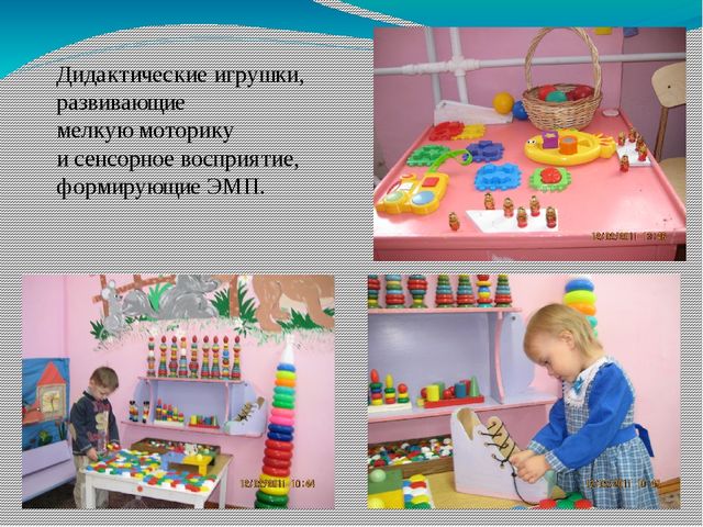 Презентация "Развивающая среда в группе раннего возраста"