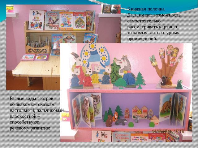 Презентация "Развивающая среда в группе раннего возраста"
