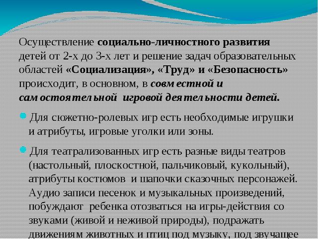 Презентация "Развивающая среда в группе раннего возраста"