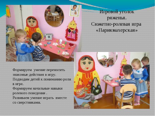 Презентация "Развивающая среда в группе раннего возраста"