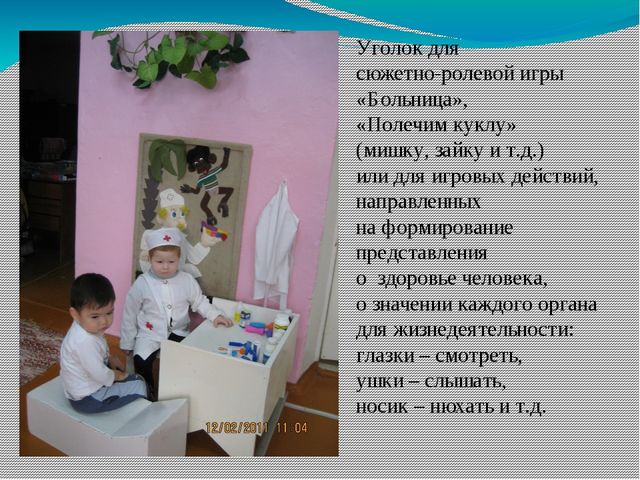 Презентация "Развивающая среда в группе раннего возраста"