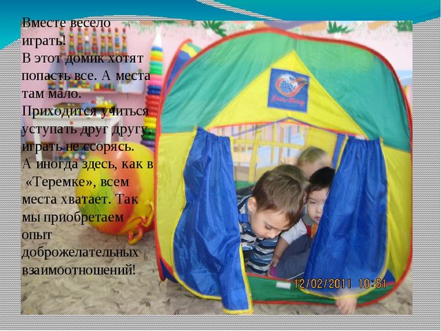Презентация "Развивающая среда в группе раннего возраста"