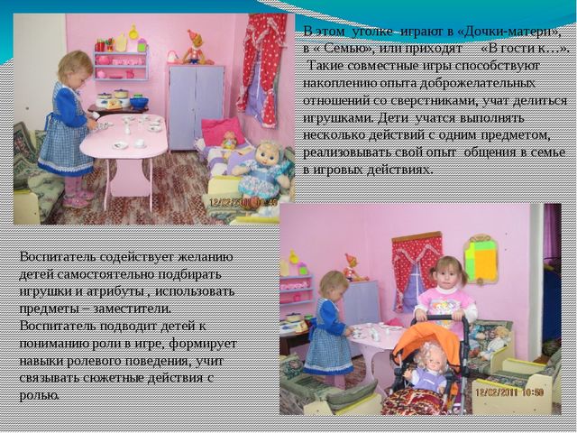Презентация "Развивающая среда в группе раннего возраста"
