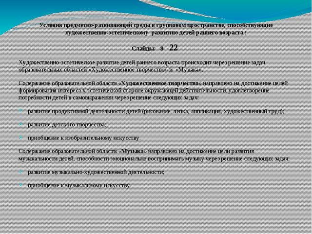Презентация "Развивающая среда в группе раннего возраста"