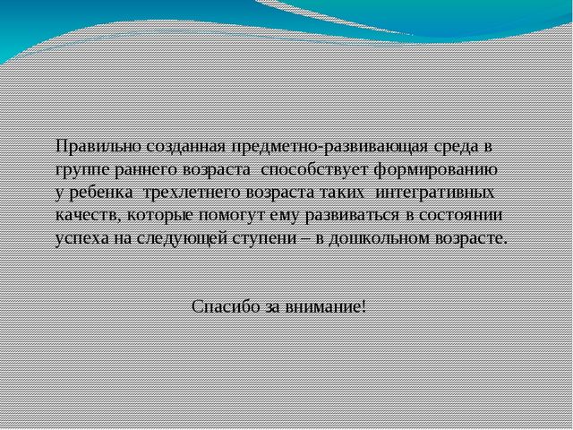 Презентация "Развивающая среда в группе раннего возраста"