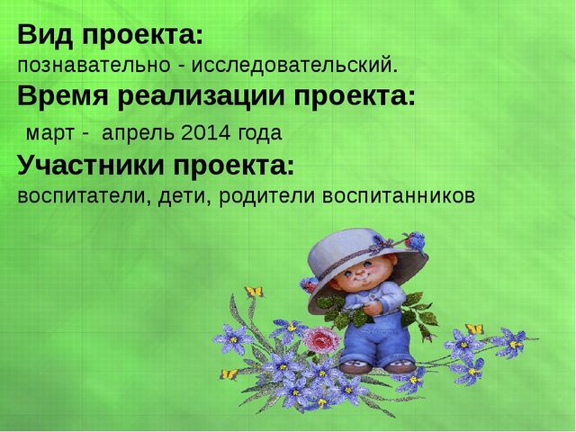 Презентация экологического проекта в первой младшей группе "Подарки с грядки"