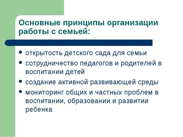 Организация работы с родителями по подготовке к школе. Ответственность родителей за подготовку детей к школе