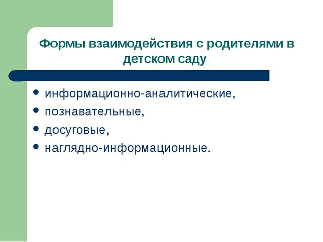 Организация работы с родителями по подготовке к школе. Ответственность родителей за подготовку детей к школе