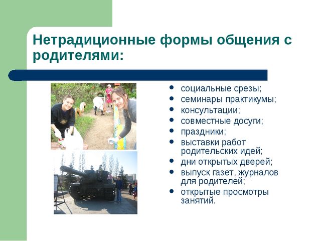 Организация работы с родителями по подготовке к школе. Ответственность родителей за подготовку детей к школе