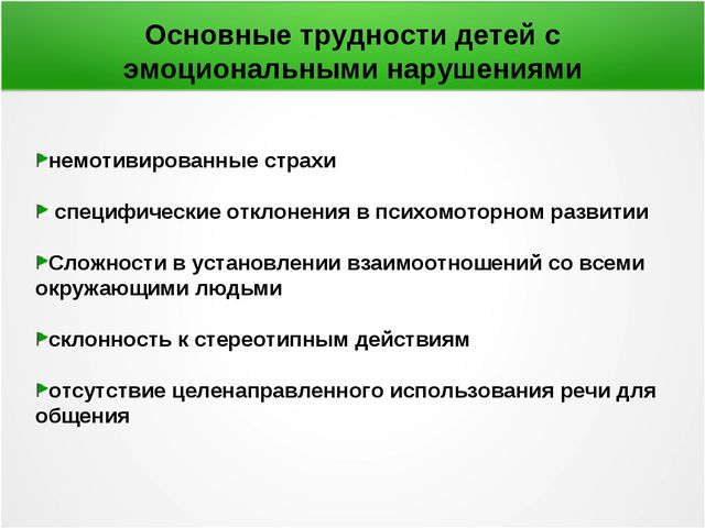 Презентация опыта работы Педагога Психолога «Развитие эмоциональной отзывчивости у детей с ОВЗ»