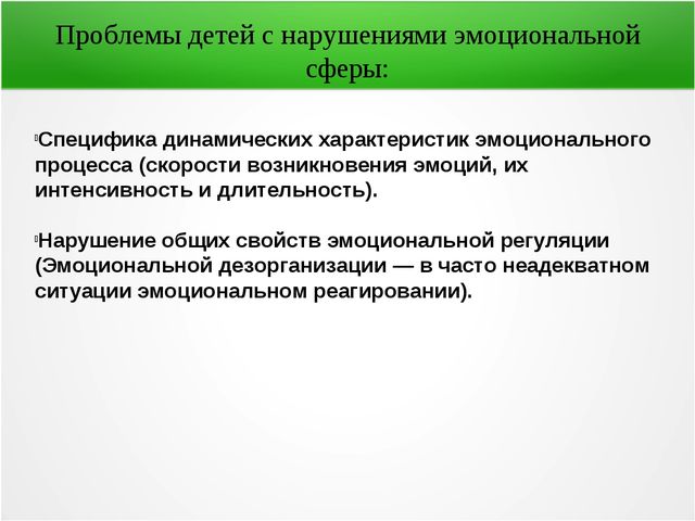 Презентация опыта работы Педагога Психолога «Развитие эмоциональной отзывчивости у детей с ОВЗ»