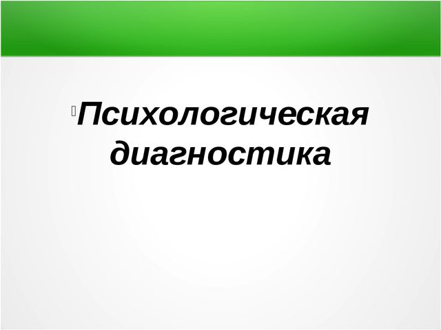 Презентация опыта работы Педагога Психолога «Развитие эмоциональной отзывчивости у детей с ОВЗ»