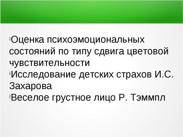 Презентация опыта работы Педагога Психолога «Развитие эмоциональной отзывчивости у детей с ОВЗ»