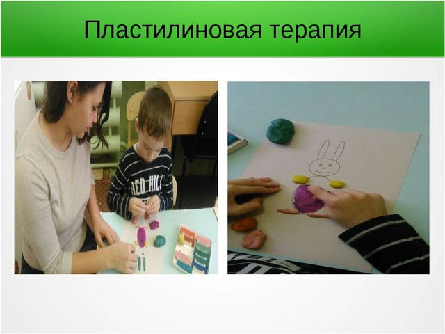 Презентация опыта работы Педагога Психолога «Развитие эмоциональной отзывчивости у детей с ОВЗ»