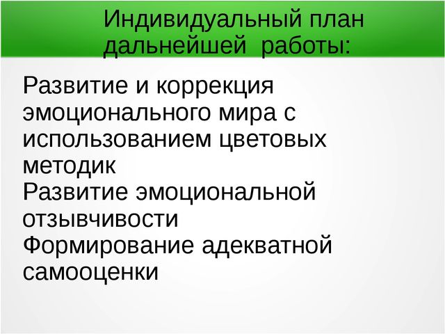 Презентация опыта работы Педагога Психолога «Развитие эмоциональной отзывчивости у детей с ОВЗ»