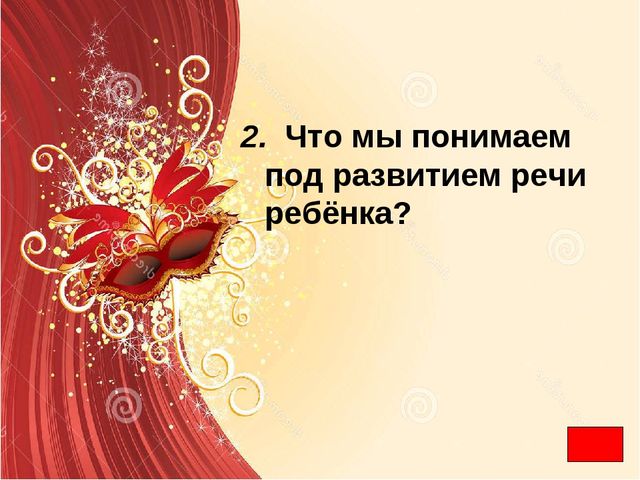 Презентация "Театрализованная деятельность - это серьёзно" по развитию речи.