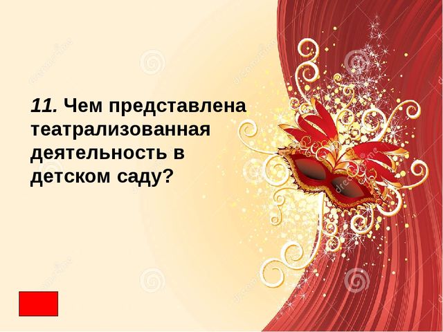 Презентация "Театрализованная деятельность - это серьёзно" по развитию речи.