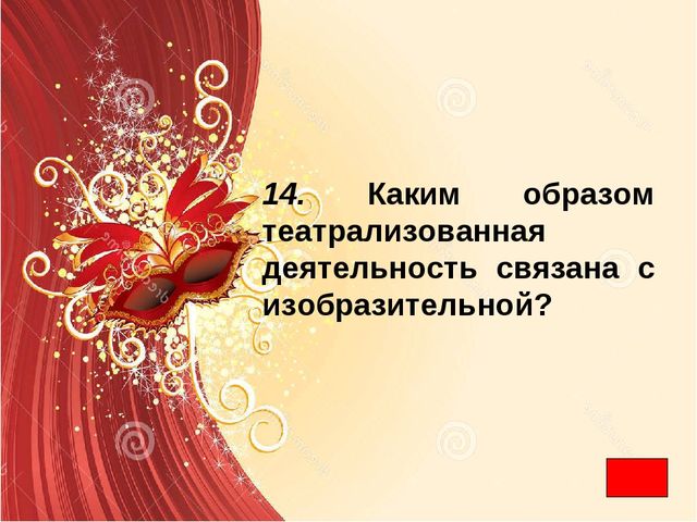 Презентация "Театрализованная деятельность - это серьёзно" по развитию речи.