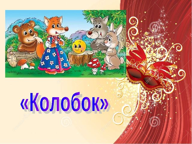 Презентация "Театрализованная деятельность - это серьёзно" по развитию речи.