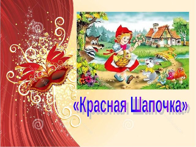 Презентация "Театрализованная деятельность - это серьёзно" по развитию речи.