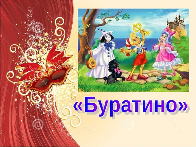 Презентация "Театрализованная деятельность - это серьёзно" по развитию речи.