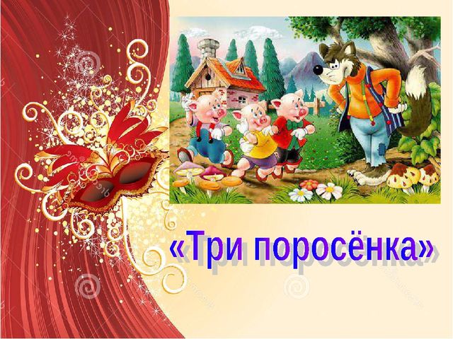 Презентация "Театрализованная деятельность - это серьёзно" по развитию речи.